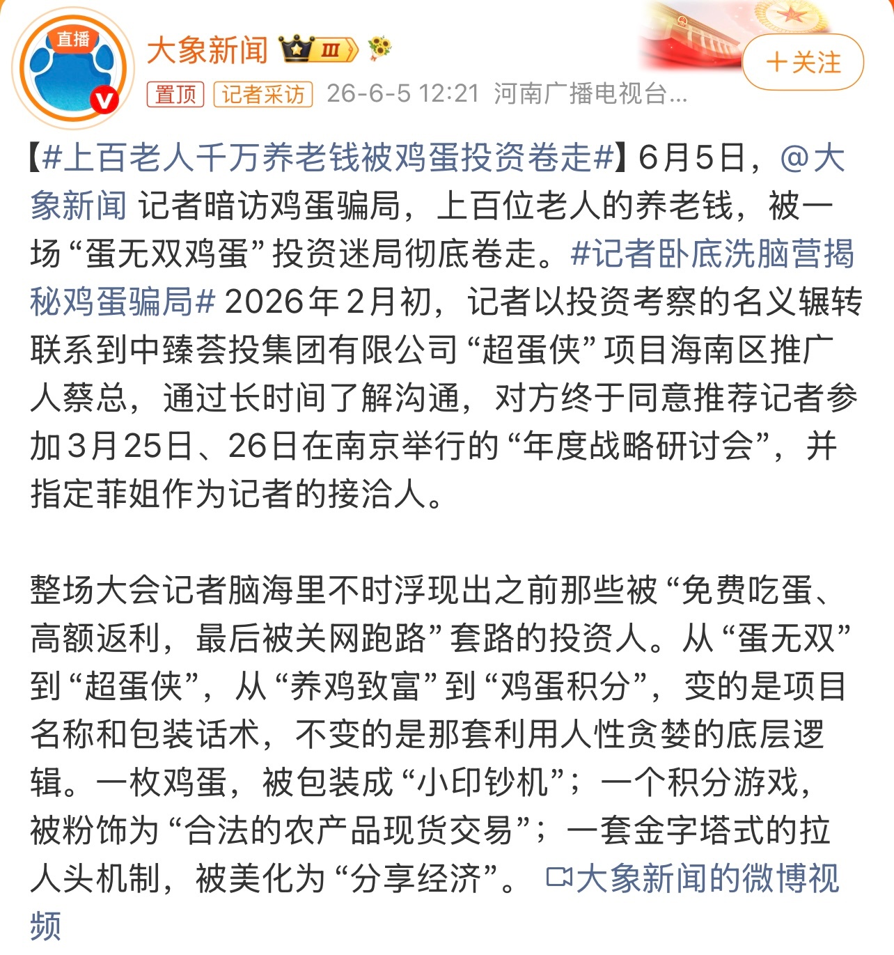 上百老人千万养老钱被鸡蛋投资卷走还是不要贪便宜，不要相信有掉馅饼的事。家里有老人