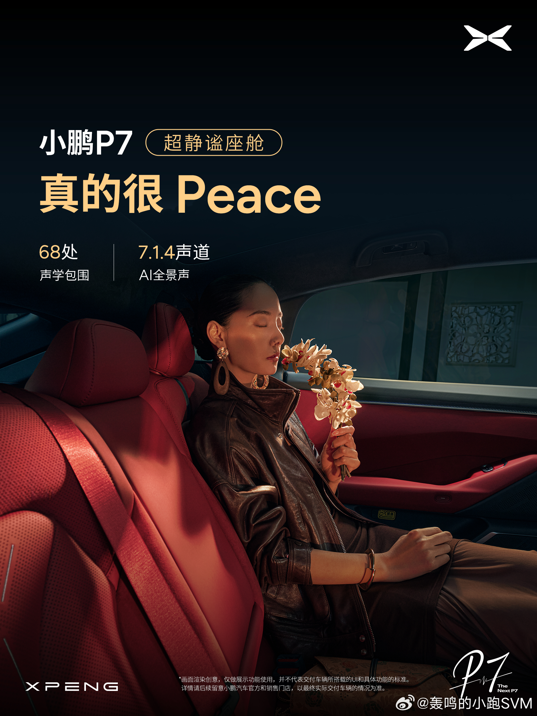 引力红，力量感在线了，热情似火！小鹏P7经典红回归小鹏P7新色发布定档3月18日