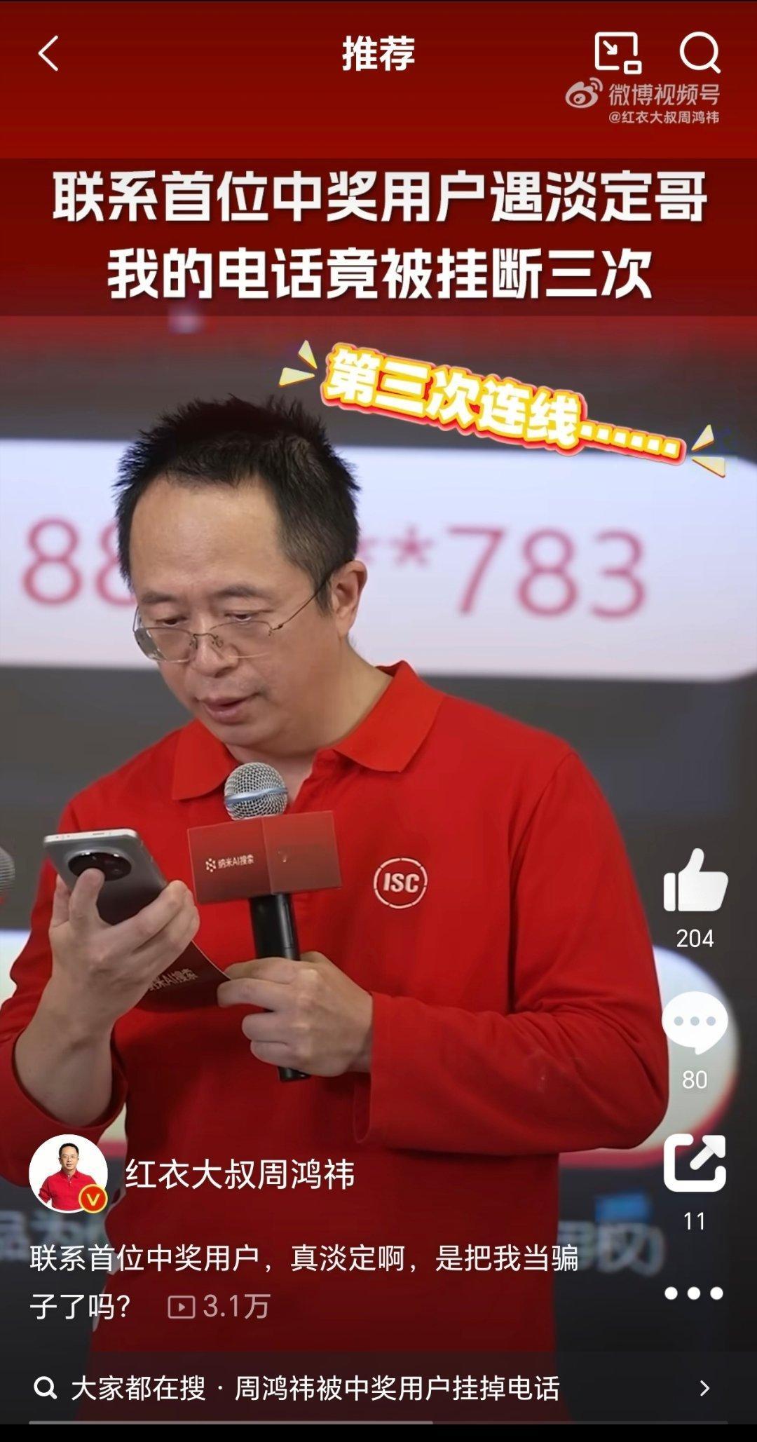 眼尖的童鞋们发现红衣主教周鸿祎在直播间联系幸运用户时用的是荣耀Magic7！虽然