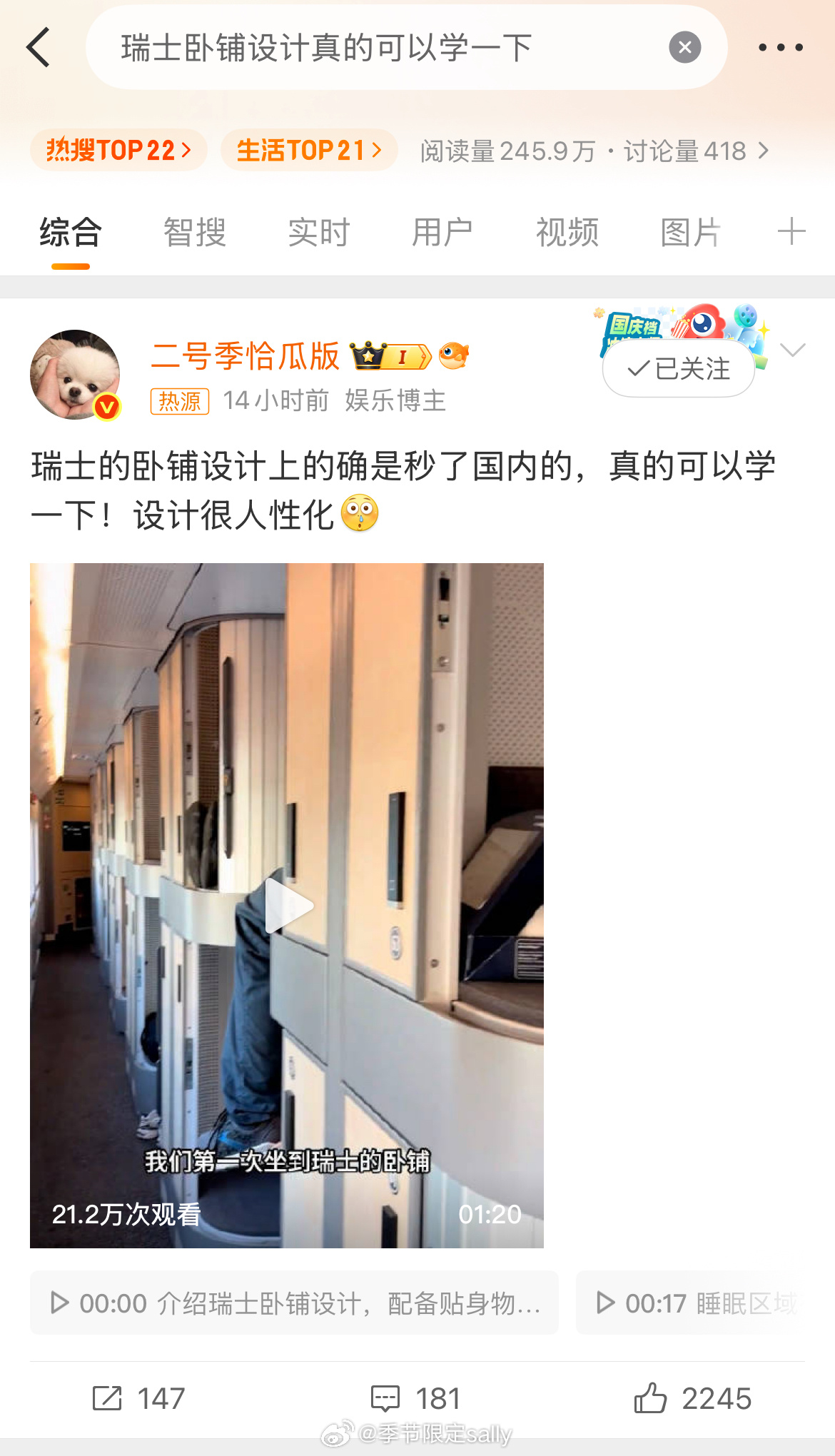 美滋滋[流鼻血]瑞士卧铺设计真的可以学一下 ​​​