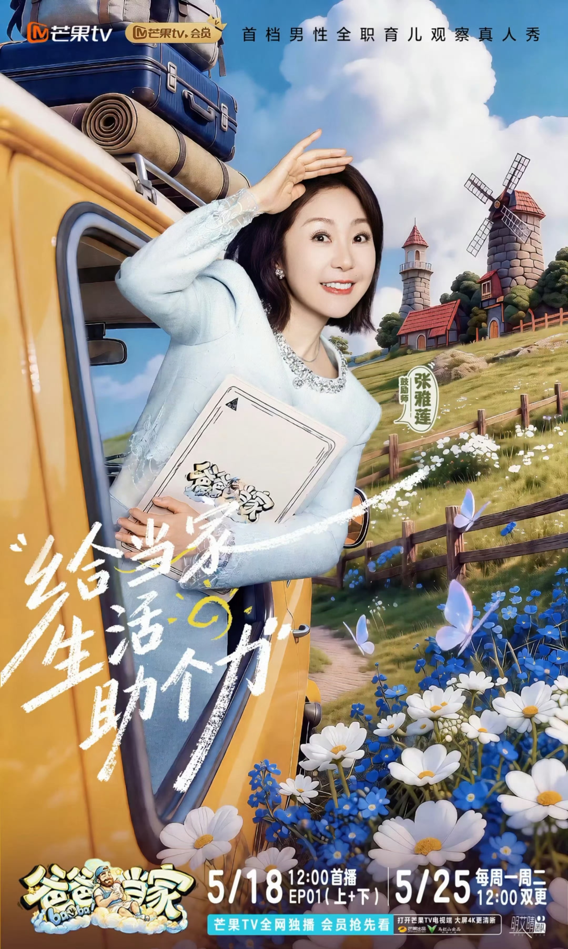 爸爸当家5嘉宾阵容爸爸当家 《爸爸当家5》今天12点开播，李艾、魏晨又回来啦，育
