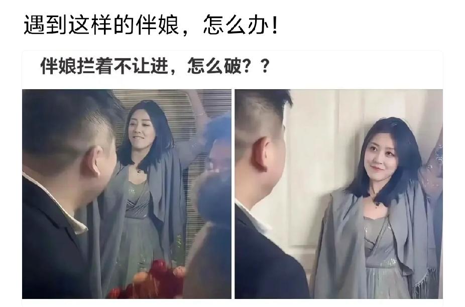 “伴郎”是干啥的…古时候的伴郎属于帮着挨揍的…现在的伴郎不挨揍了帮着把人拖走很难
