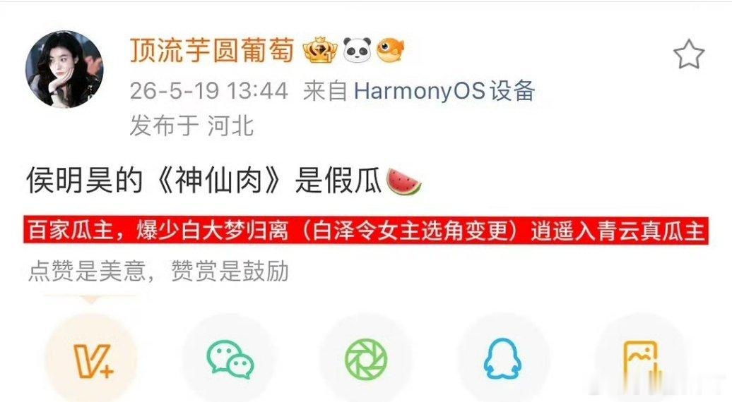 神仙肉真瓜主称侯明昊的《神仙肉》是假瓜。 