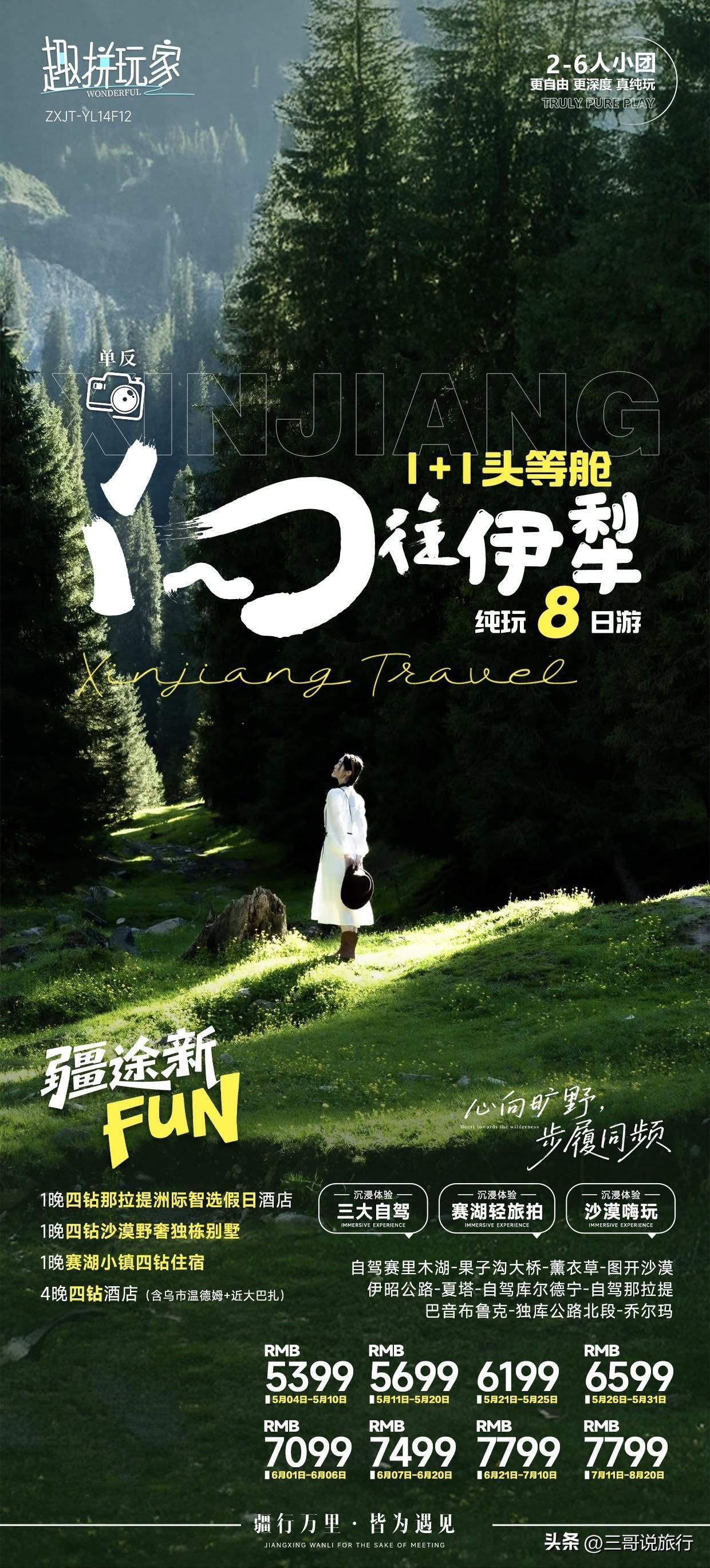 🌿向往伊犁8日1+1头等舱
新疆旅游·丝路风情·沉浸式玩法[烟花]
超大空间1