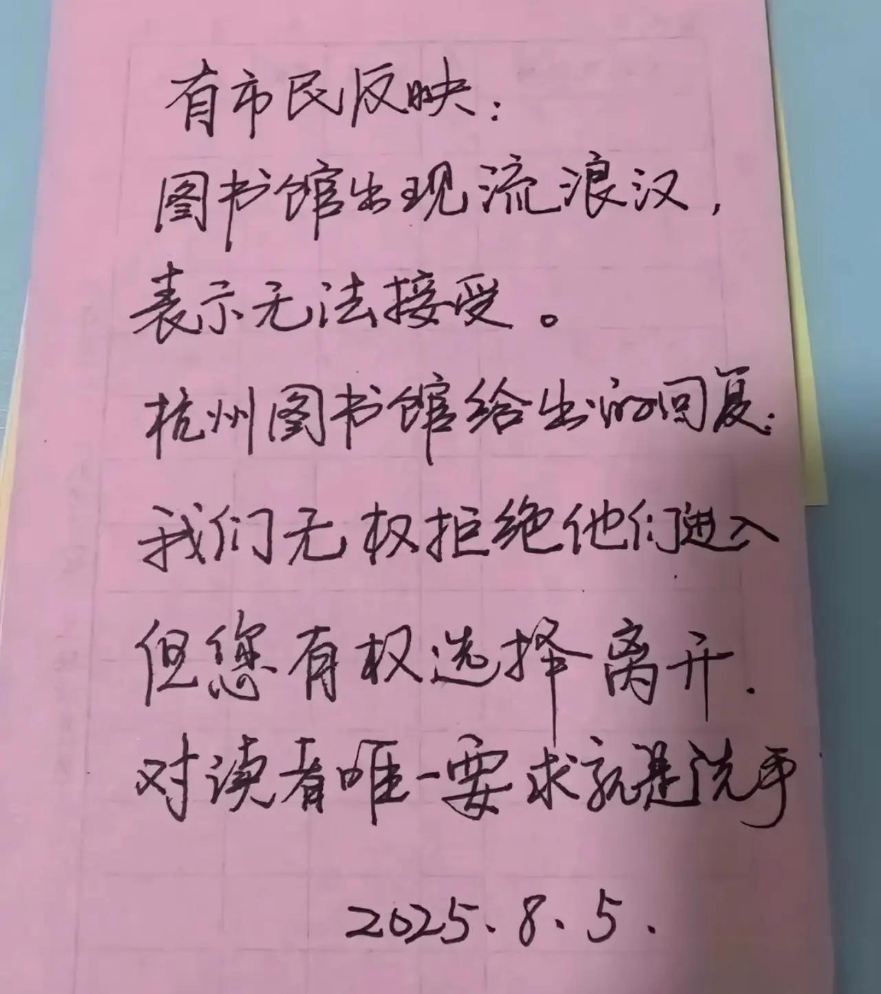 座位面前，读者一律平等。图书馆不因地位、身份、职业而区别对待读者👍
