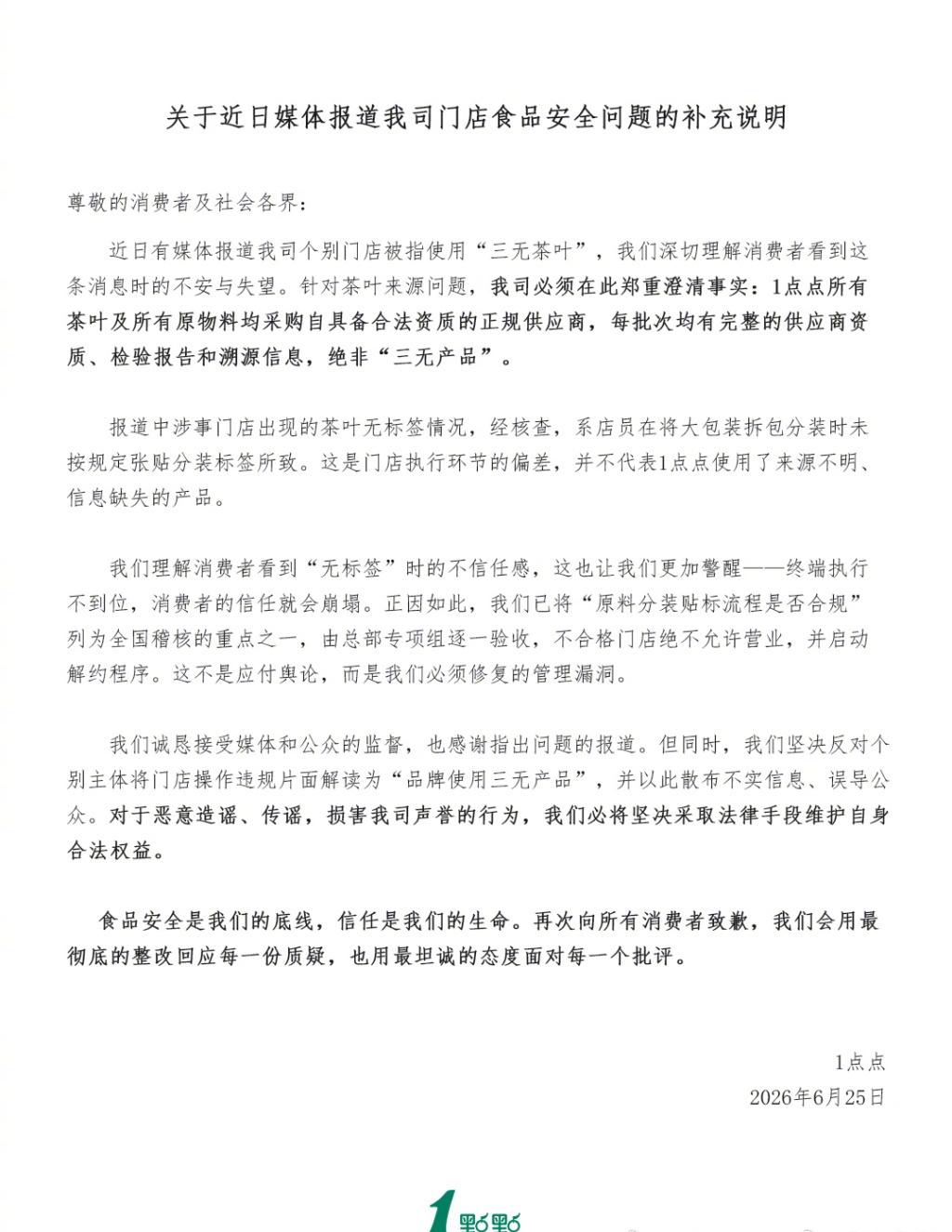再发声明：所有茶叶及原物料均来自正规供应商，绝非“三无”】@1点点alittle
