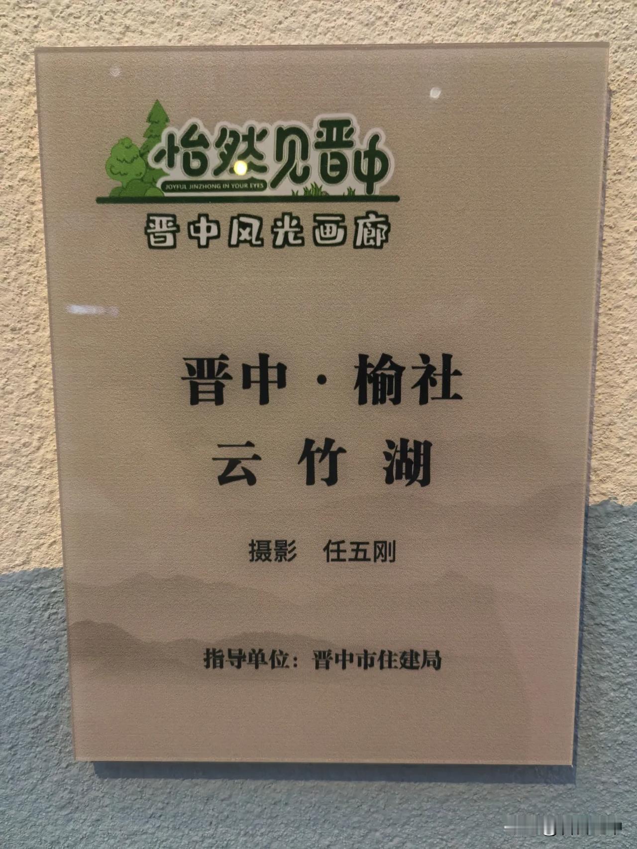 晋中有大美之一
云竹湖又叫云竹水库，是晋中最大的湖泊，也是风光旖旎的所在。前几年