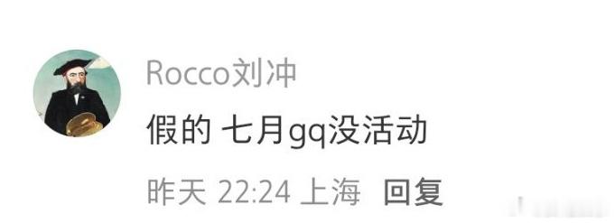 刘冲否认GQ七月活动刘冲GQ七月没活动刘冲GQ七月没活动，让人期待满满让人期待满