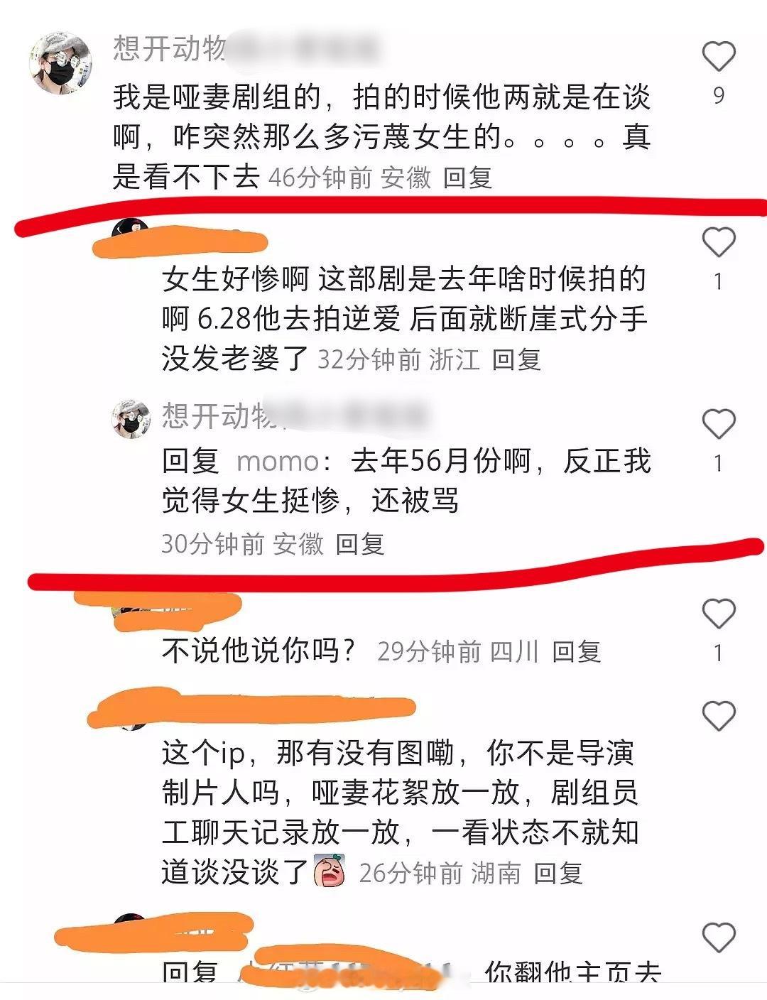 《哑妻》工作人员说拍的时候田栩宁和滕泽文就是在谈，发生在去年5、6月份，女方说实