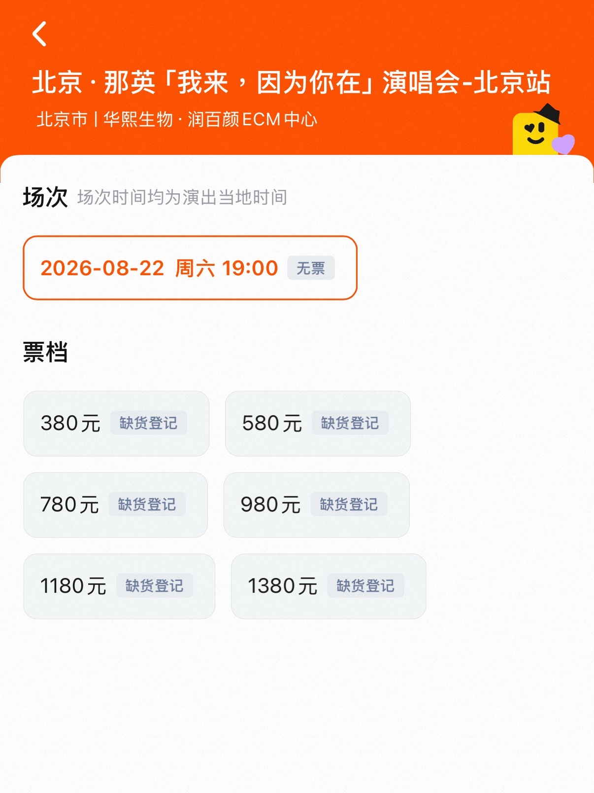 那英演唱会抢票秒罄那英抢票