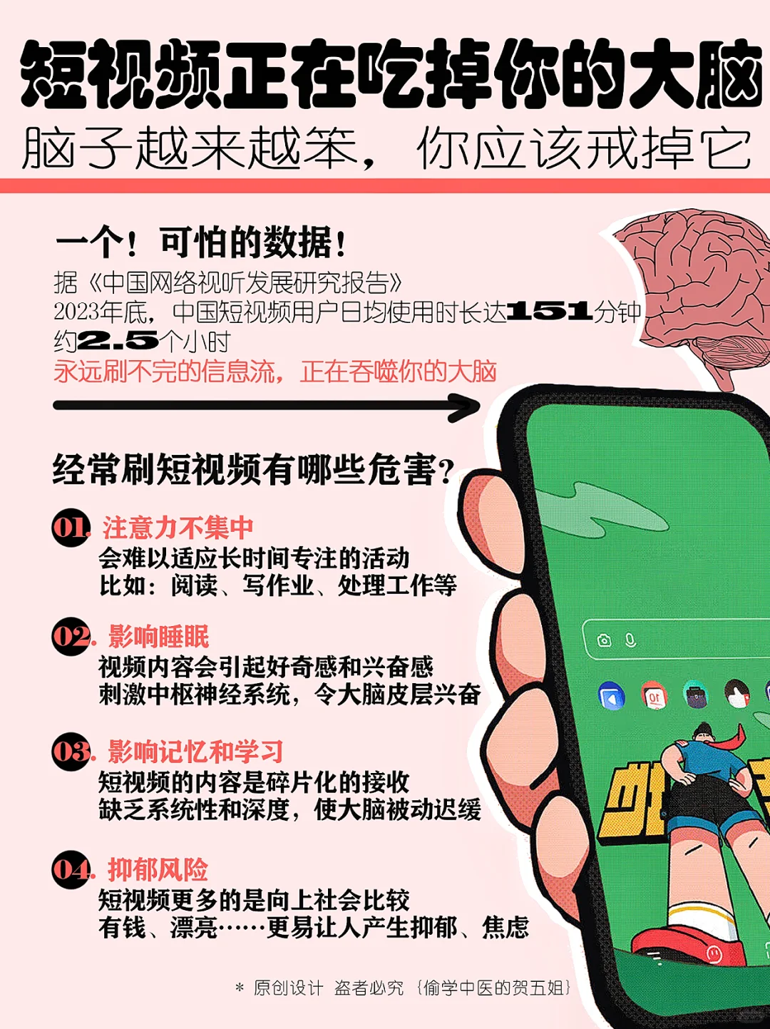 脑子越来越笨⚠️短视频正在吃掉你的大脑🧠‼️