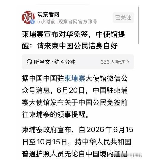 骗不去人了，柬埔寨玩这一招，无异于为虎作伥，间接再给电诈园区引流招人
好在这一次