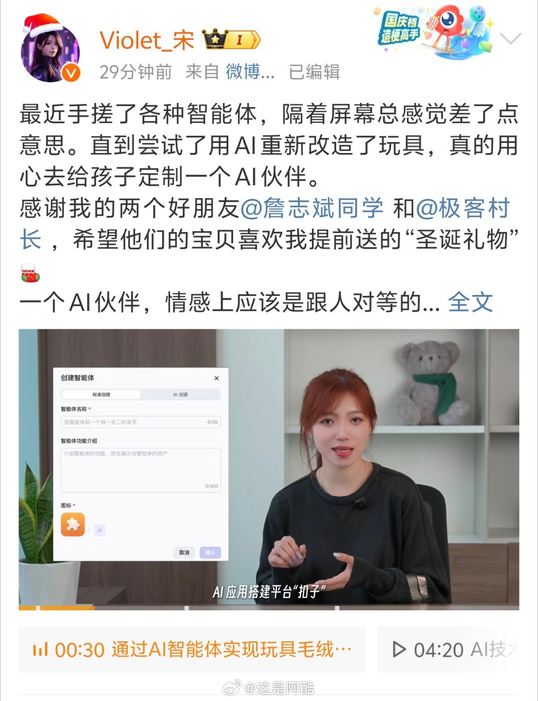 宋紫薇手搓AI玩具 没想到宋紫薇进入了AI行业并且开启了一个感觉还蛮有意思的东西