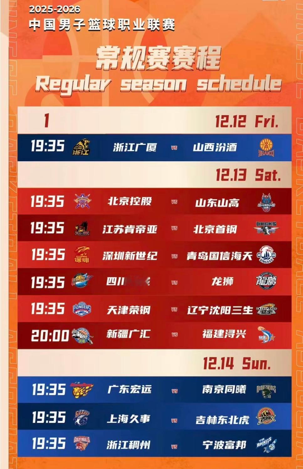 cba新赛季揭幕战新赛季开始了 