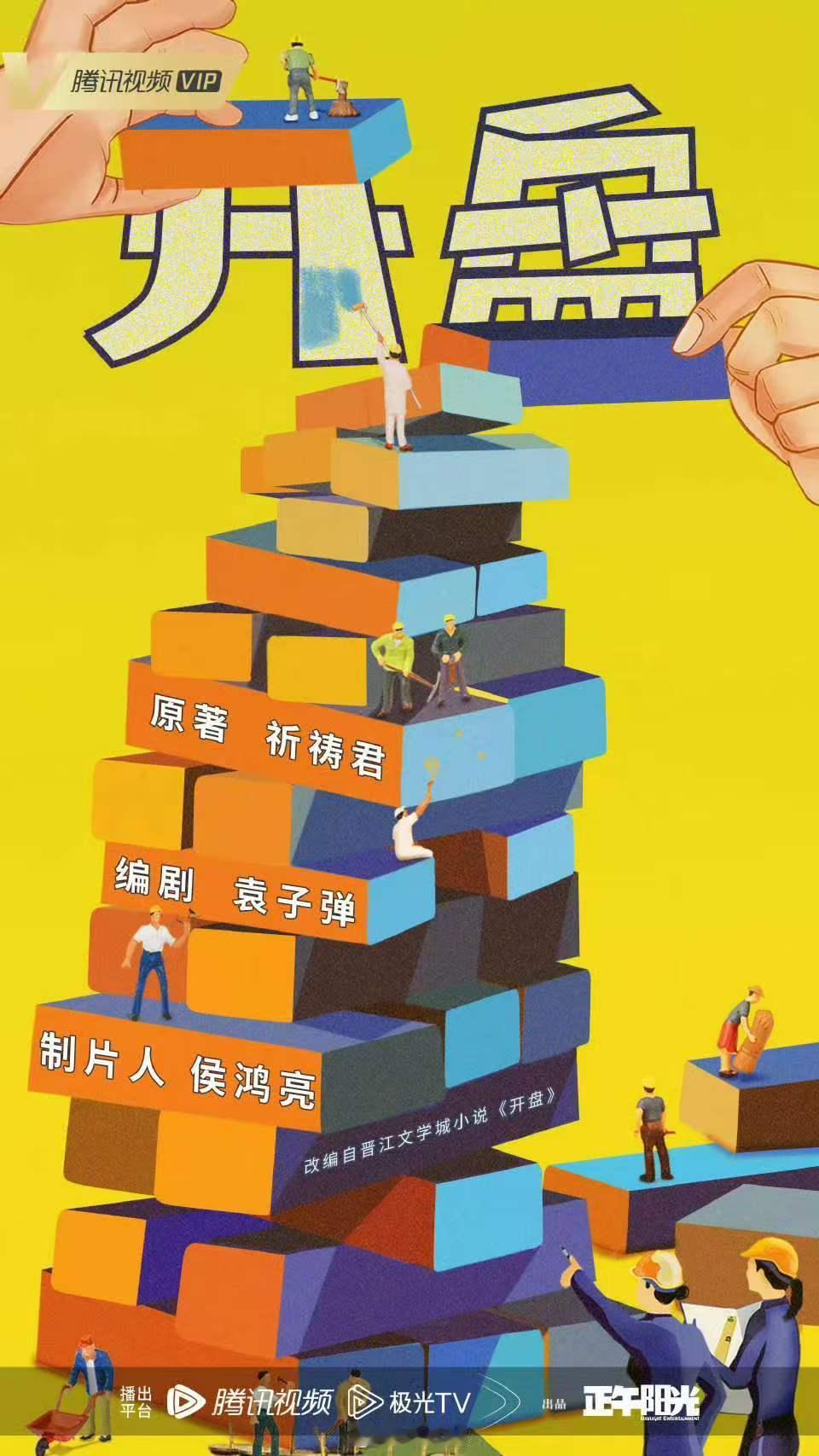 腾讯都市剧开盘张小斐王天辰张小斐王天辰出演开盘 腾讯都市剧《开盘》张小斐、王天辰