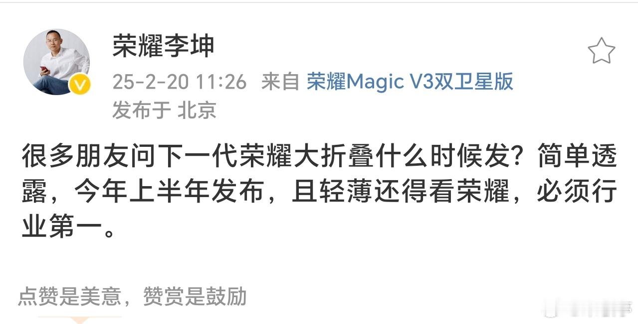 重磅消息：荣耀Magic V4将在今年上半年发布，继续引领轻薄折叠屏，挑战行业第