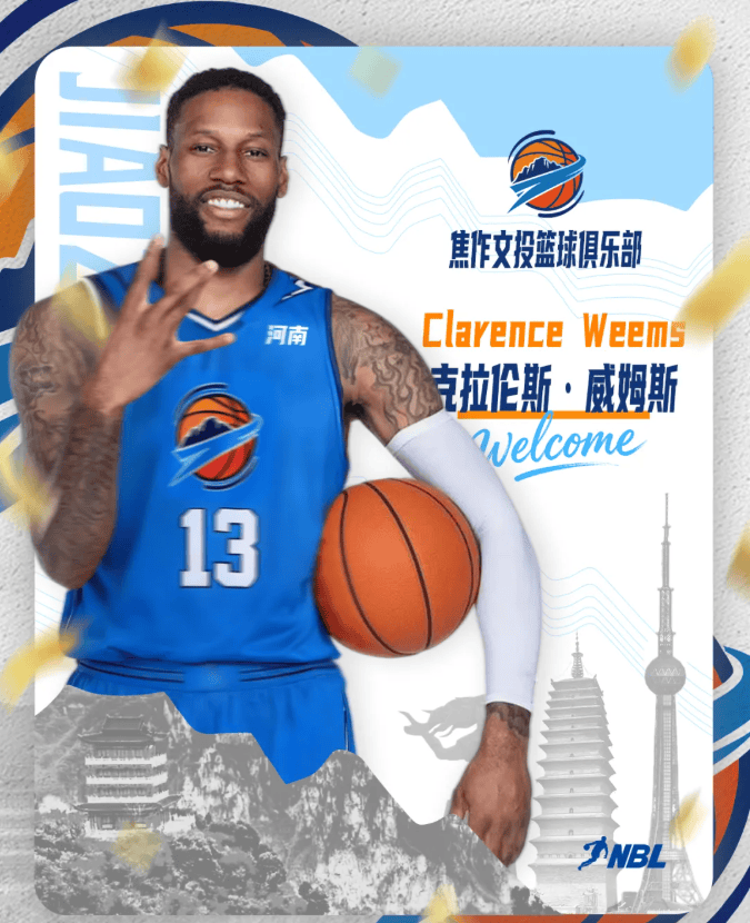 焦作男篮官方：正式任命克拉伦斯-威姆斯为助理教练兼队员