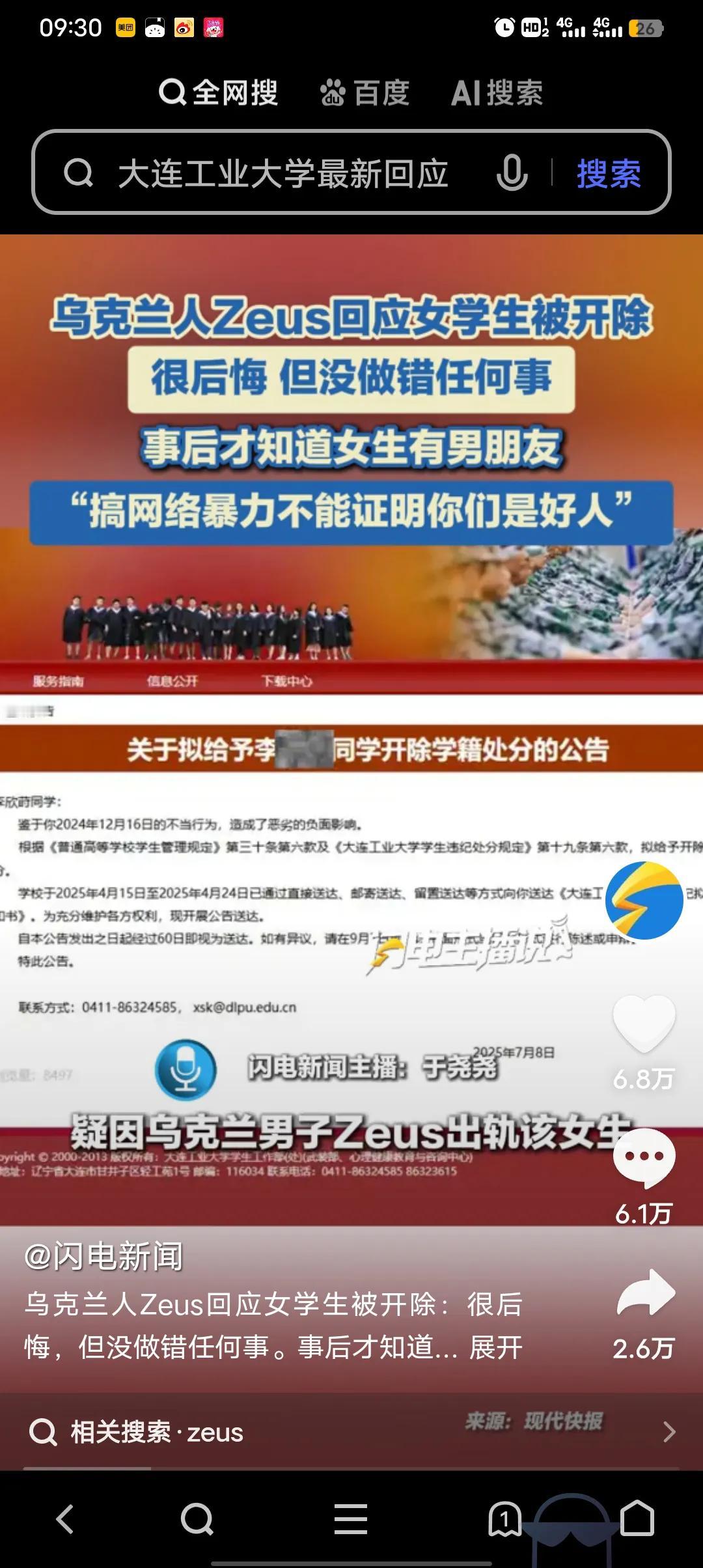 我觉得咱们地为大连工业大学点赞，大连工业大学女生事件，大连工业大学公布处罚结果后