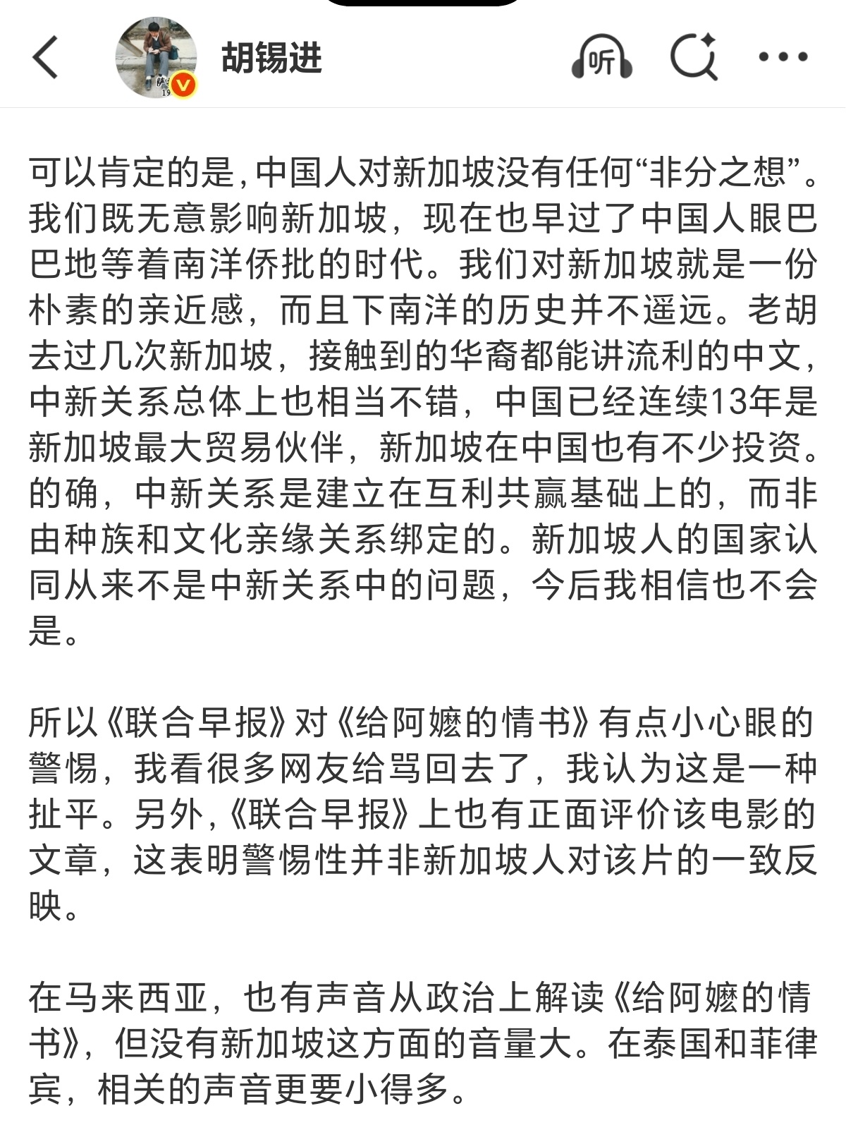联合早报抹黑《给阿嫲的情书》这件事，胡锡进也能和稀泥