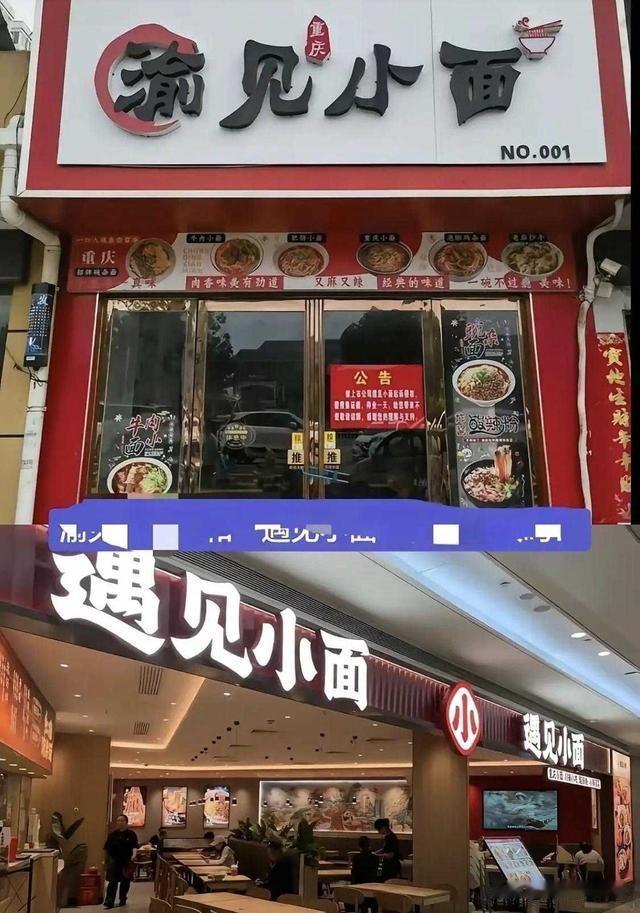一字之差就被起诉！遇见小面的风波，品牌维权有温度吗？
 
最近河南南阳这家“渝见