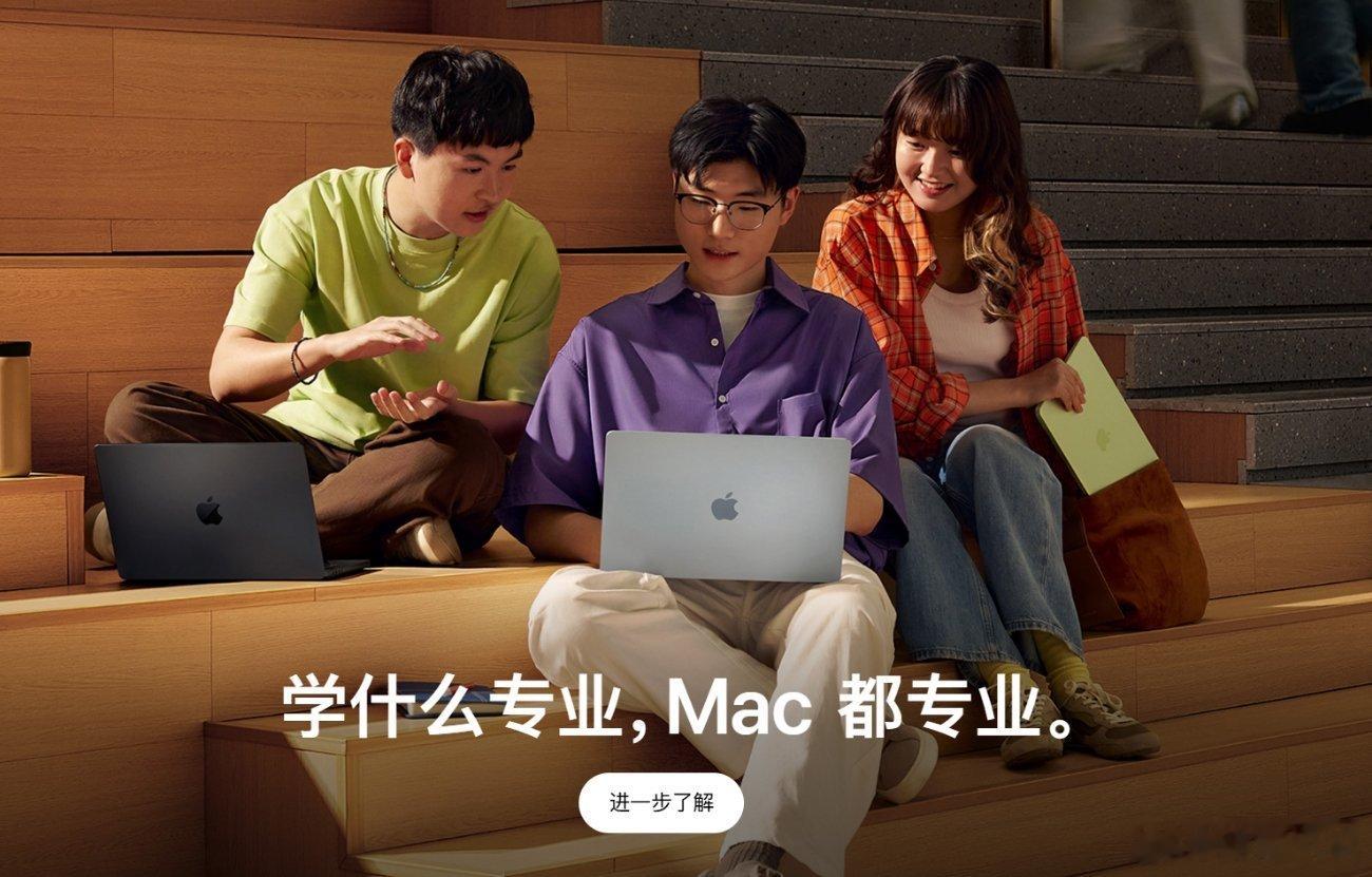 苹果官网这个“学什么专业，mac都专业”的宣传语是不是有点欠妥啊？现在mac是可