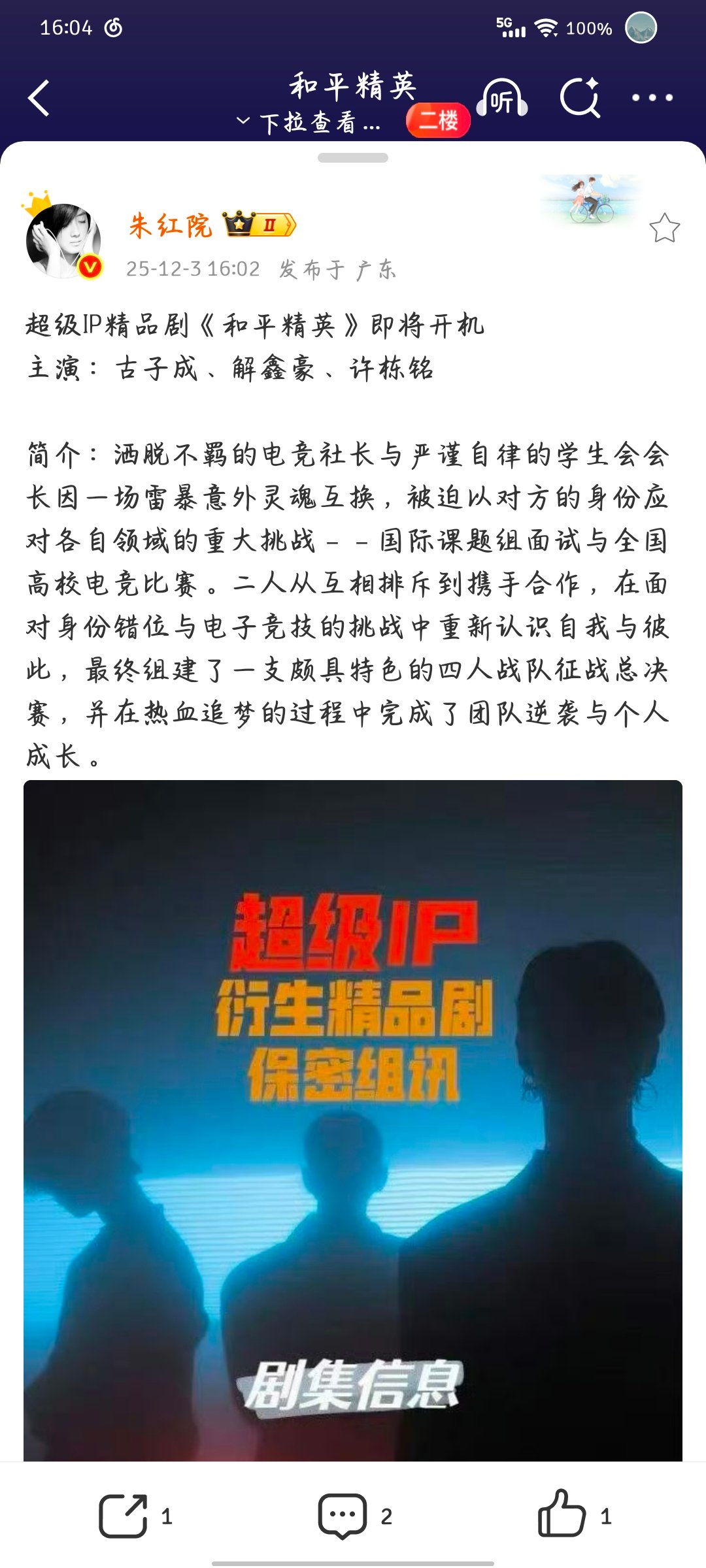 和平精英精品IP剧开拍和平精英精品IP剧超级IP精品剧《和平精英》即将开机主演：