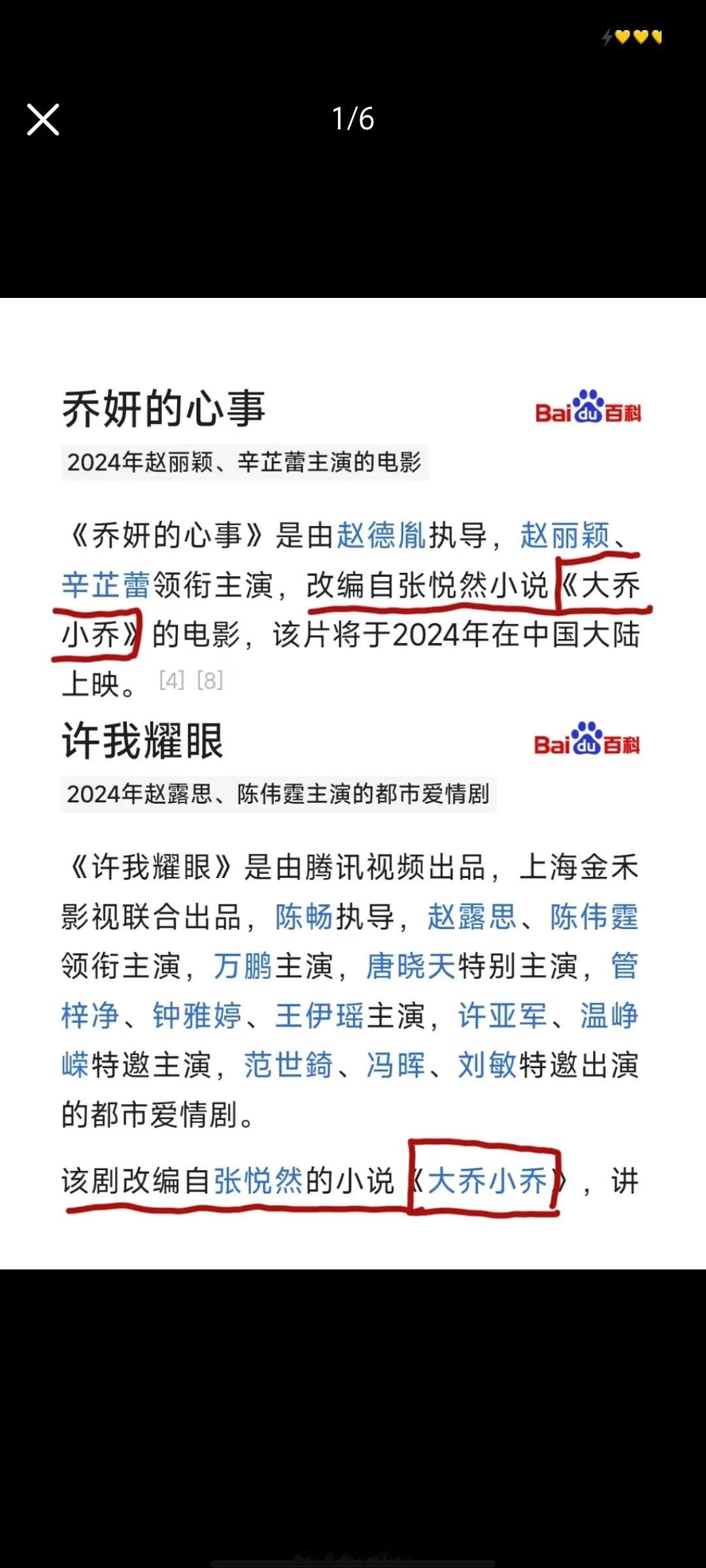 赵露思陈伟霆《许我耀眼》和赵丽颖 辛芷蕾《乔妍的心事》居然是同一部原著怎么都看不