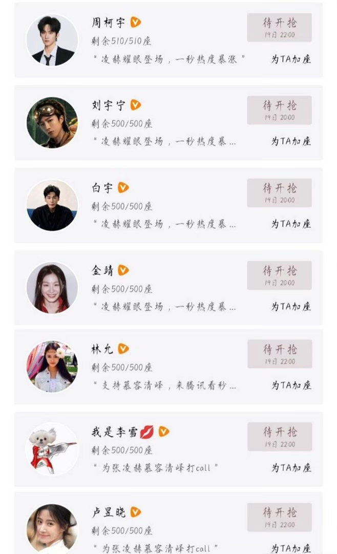 张凌赫王楚然圈内人缘 点开云包场名单我直接震惊了！这阵容堪比一个颁奖礼嘉宾席了吧