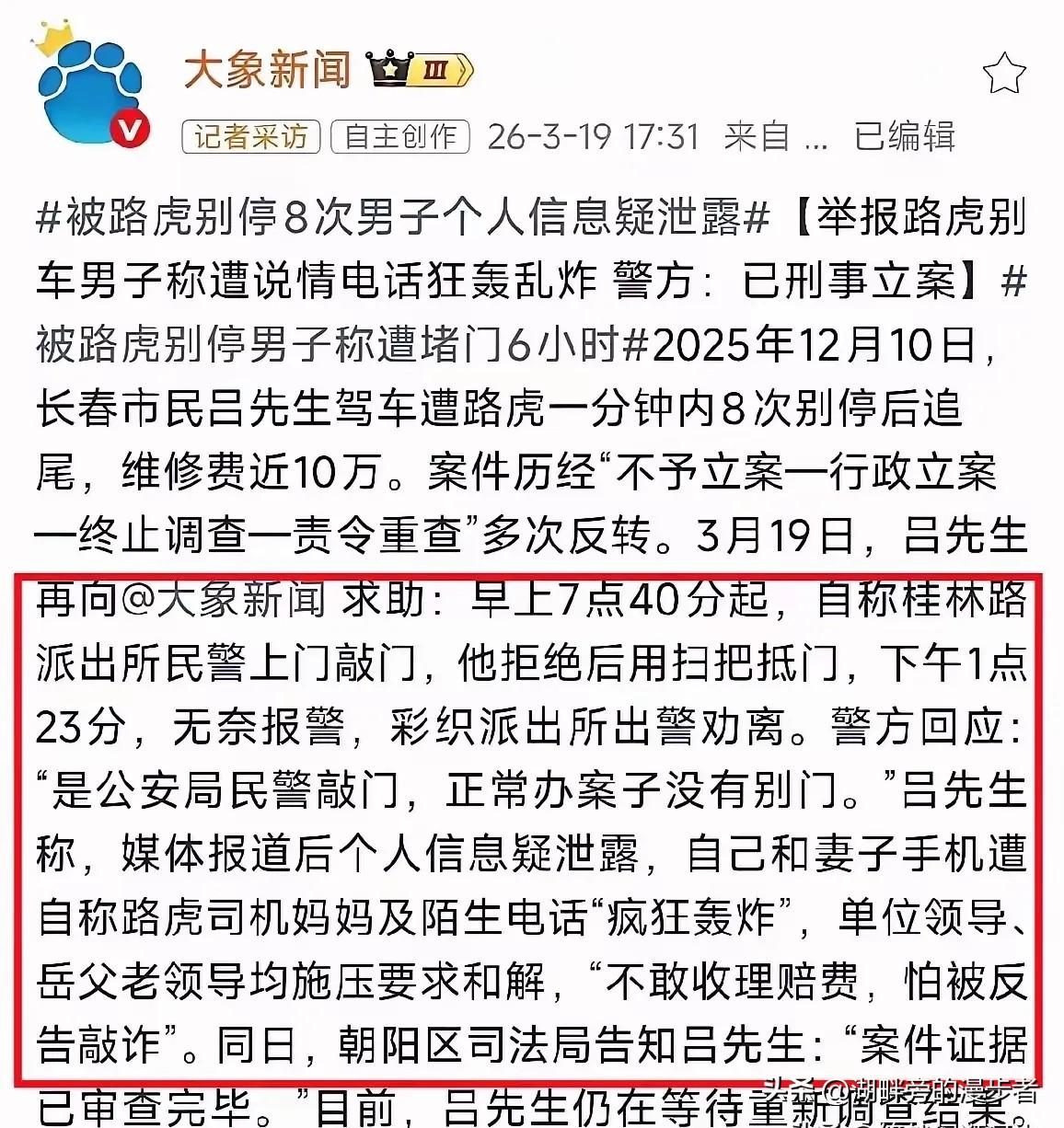 别停奔驰8次的路虎车主果然不是一般人，能量很大，奔驰车主的领导和岳父领导都来施压
