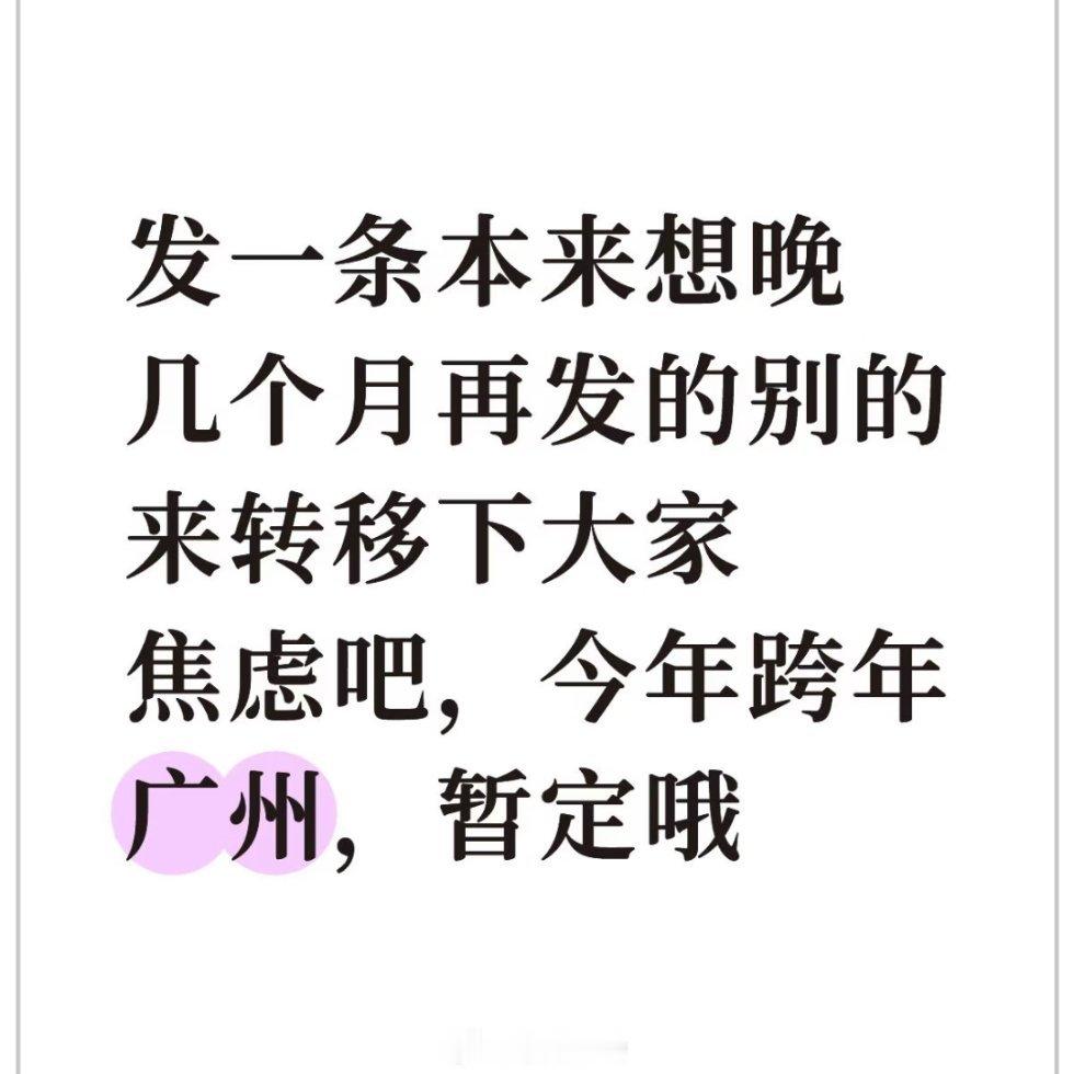 我去，今年跨年的🍉就有了