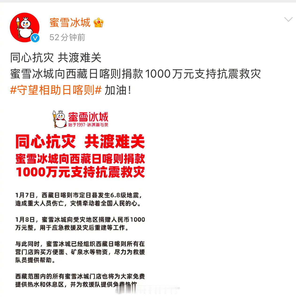 蜜雪冰城捐赠1000万驰援西藏，几块钱一杯的雪王，我明天还要点你！！ 