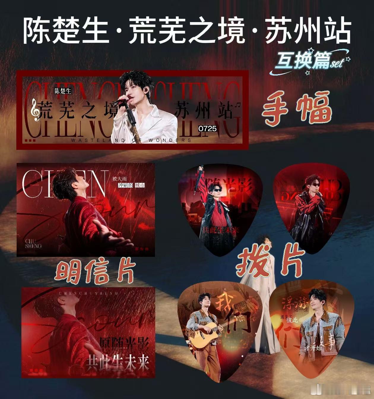 陈楚生苏州站内场破万 不是营销话术，是现场真真切切的一万张椅子坐满，这种体量感骗