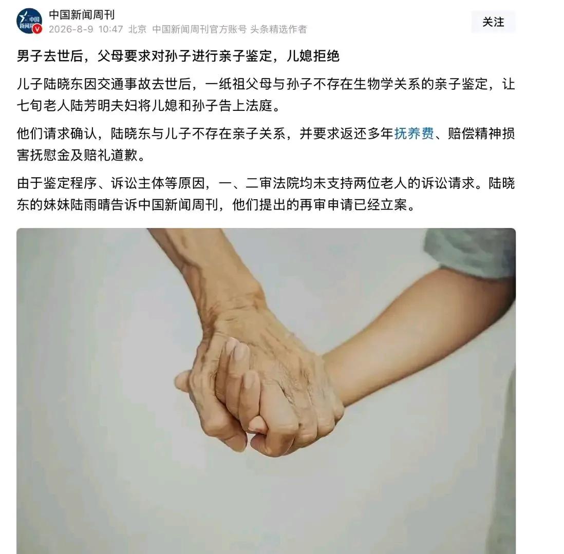 儿子刚去世，公婆就发现疼了8年的“亲孙子”竟没有血缘关系，可法院却驳回了他们要回