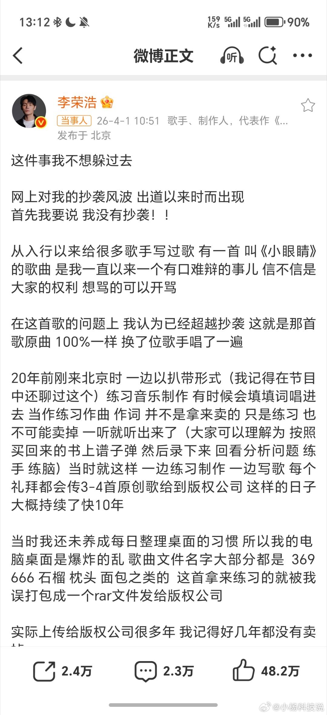 李荣浩否认抄袭他还是这么 不喜欢 用标点符号 
