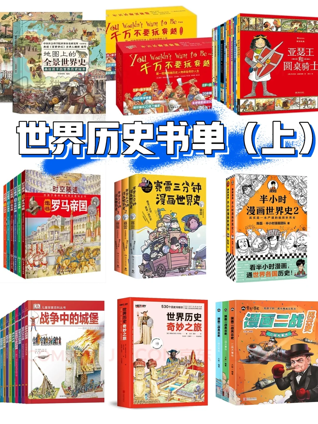世界历史书单（上）