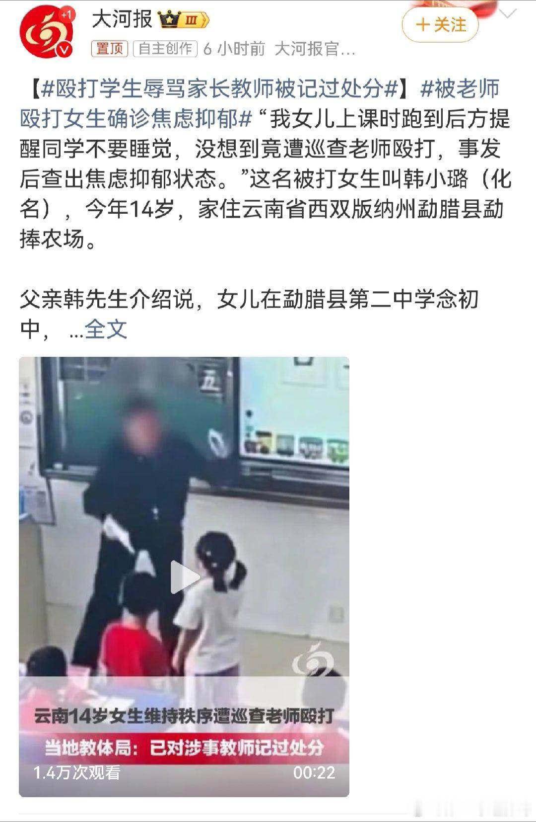 被老师殴打女生确诊焦虑抑郁 14岁女生提醒同学上课不要睡觉，被巡查老师扯发打脸，