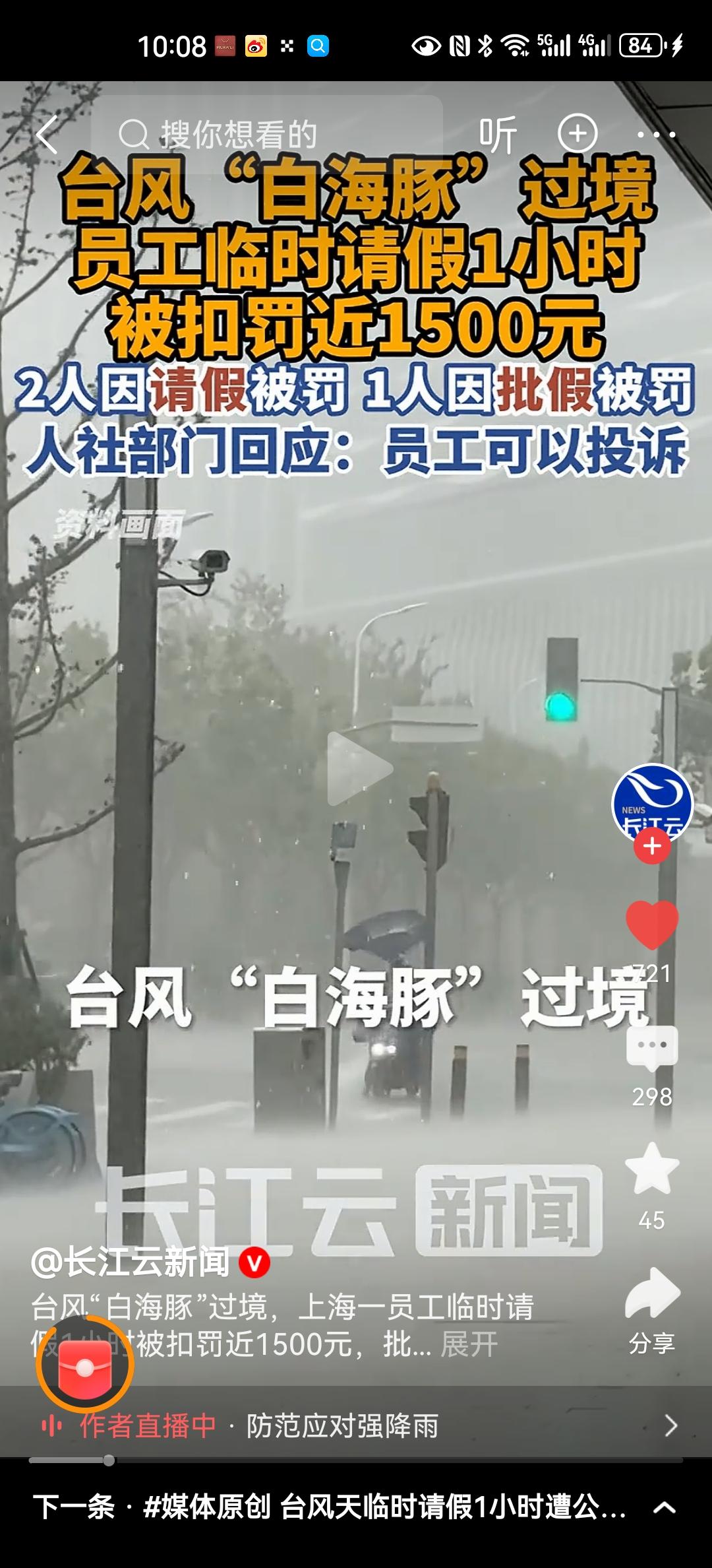 但是上海青浦区有一家企业就这么顶风，员工早晨还是坚持上班，但是一路上暴雨道路积水