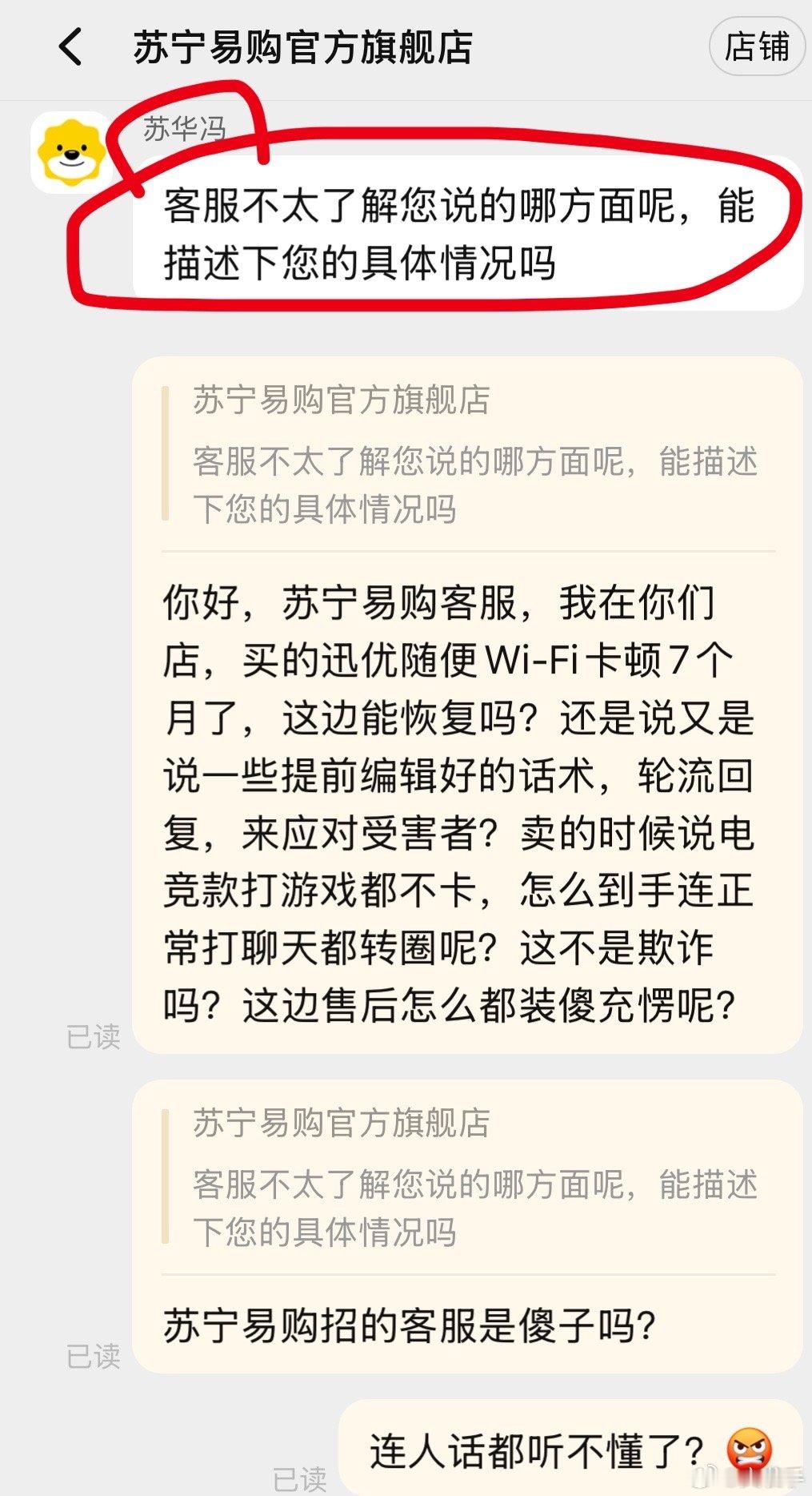 淘宝苏宁易购招的客服是傻子吗？面对售后问题不是装死就是装傻充愣的？现在狡辩的台词