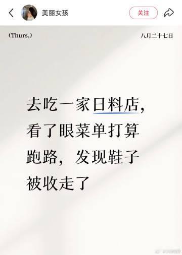 昨晚去一个日料店吃饭，买的是工作日套餐。进了餐厅，先让我们换鞋，把我们的鞋子都收
