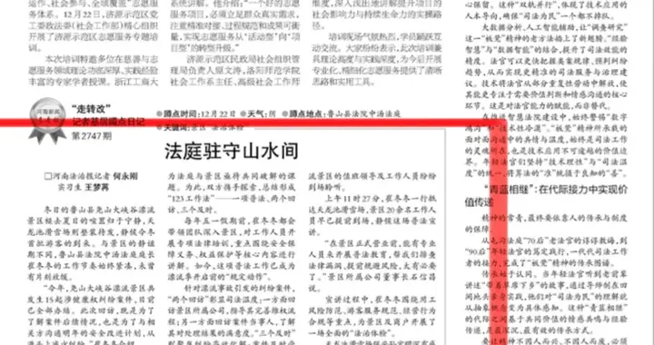 驻守山水间的“流动法庭” 司法服务前置护航鲁山旅游产业