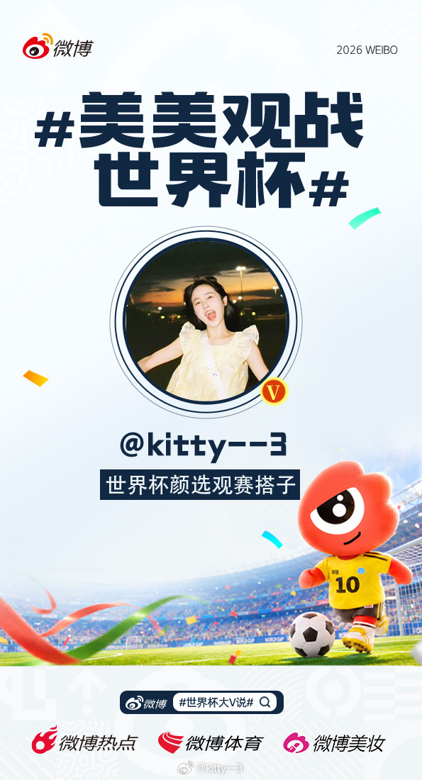 世界杯马上开始啦，解锁新title哈哈啊哈——“世界杯颜选观赛搭子”✨谁说看球只