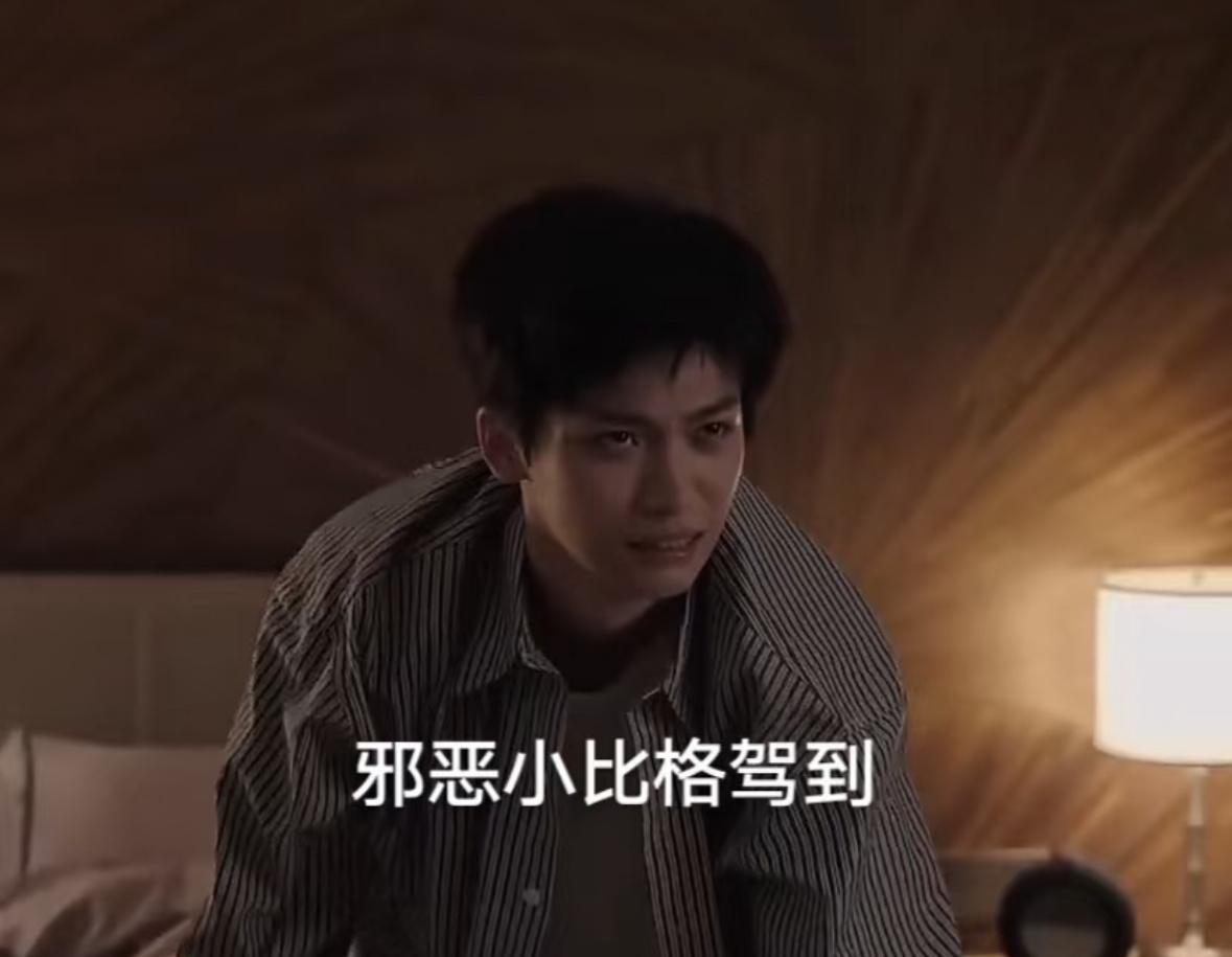 第一个发现吴所畏是比格塑的人简直是天才梓渝 | 逆爱 | ​​​