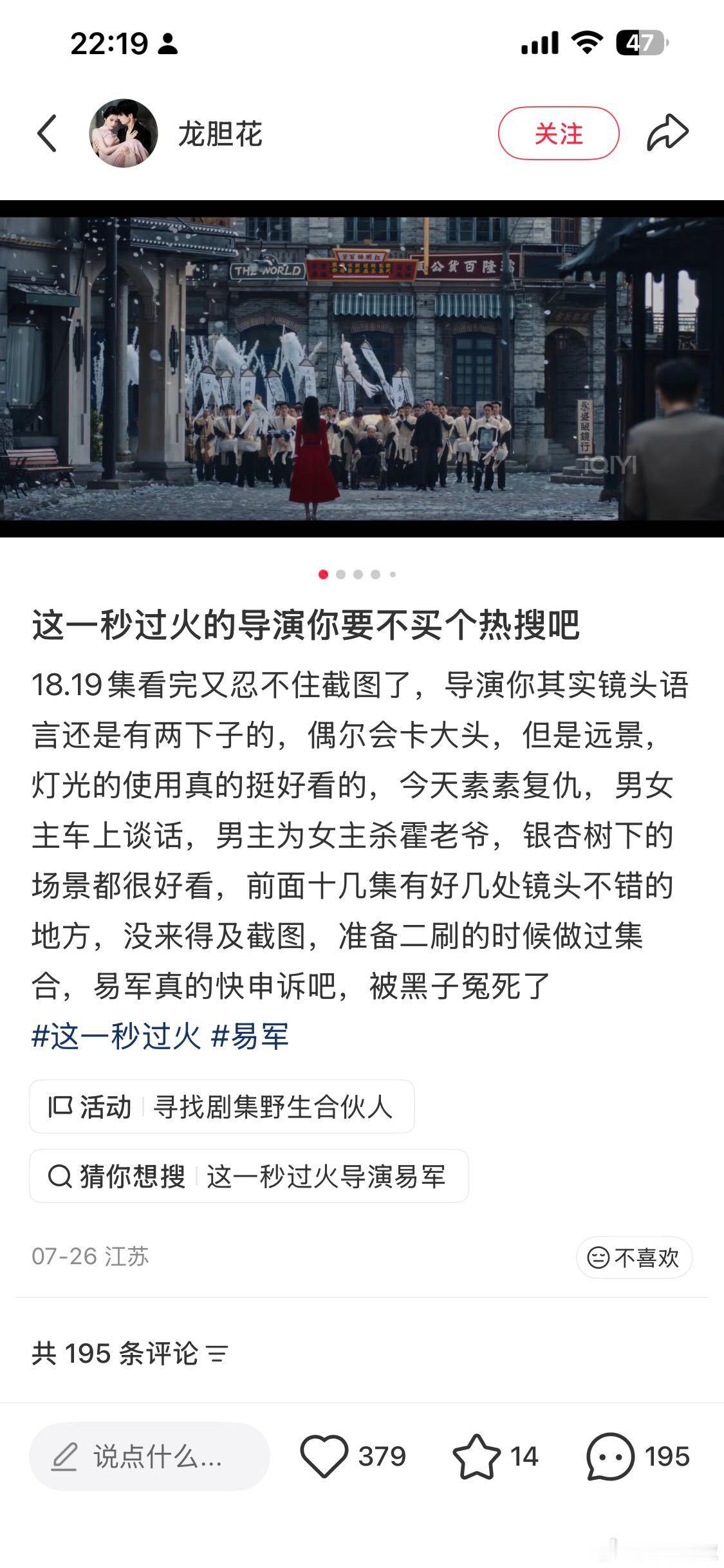 易军最冤的一集