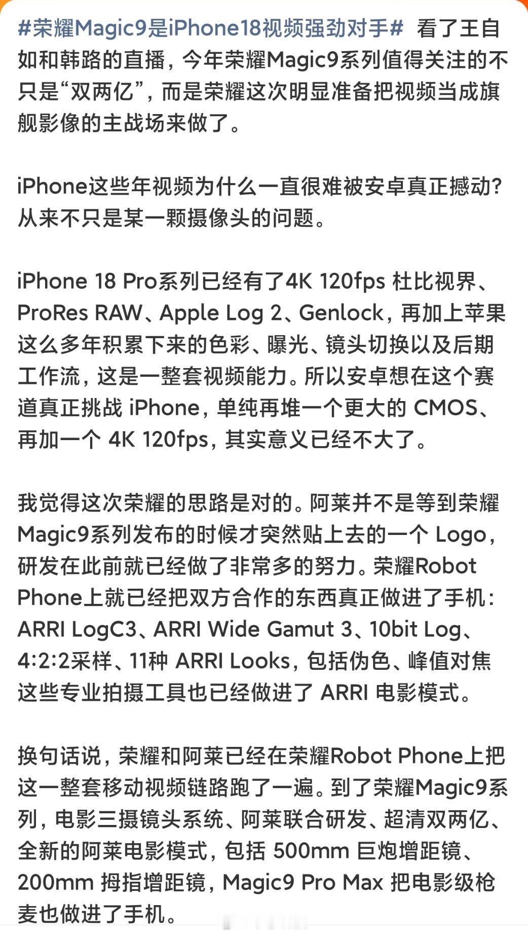 荣耀今天投放的这个热搜很有意思，跟iPhone18Pro比录像，荣耀是不是喝大了