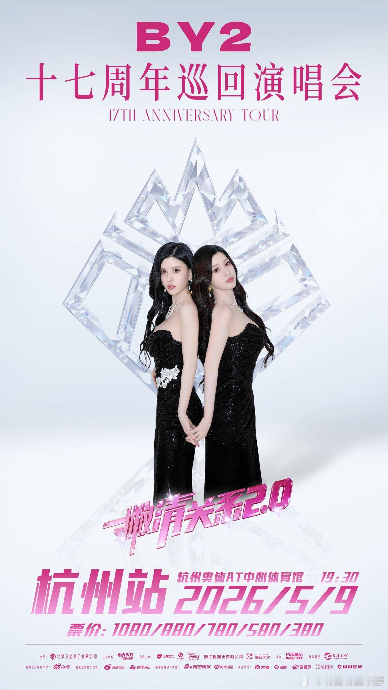 BY2回应舞台服装争议 “撇清关系2.0”南京站，BY2很坦诚地聊了服装的事，之