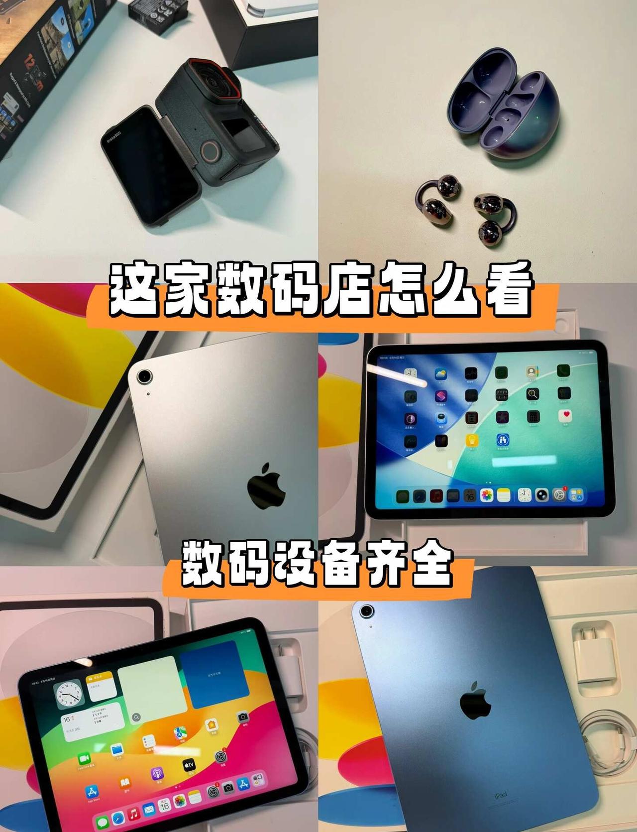 🏠 济南数码实体店｜同城可到店🚗
✨济南本地数码实体店
做实在的数码设备，不