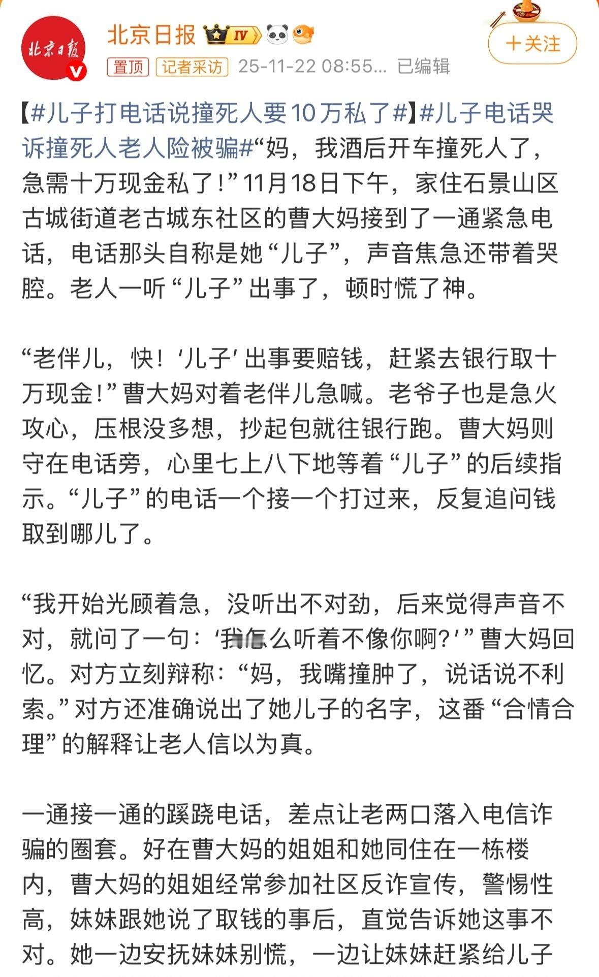 年底了，骗子也在冲KPI了，各种骗局纷至沓来，尤其利用亲情针对老年人狂轰滥炸，诈