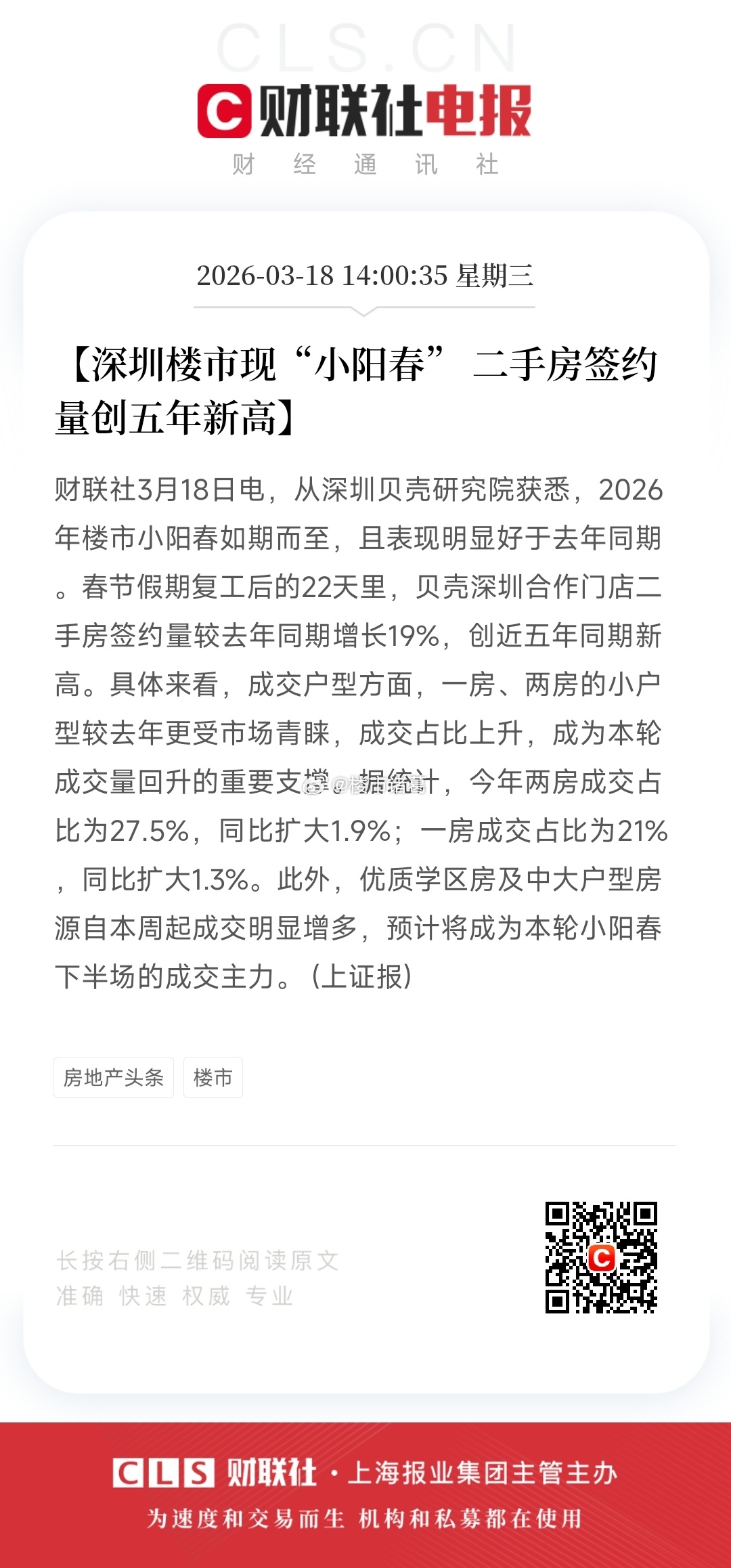 深圳楼市暖风一吹，很多人开始琢磨换房子。 