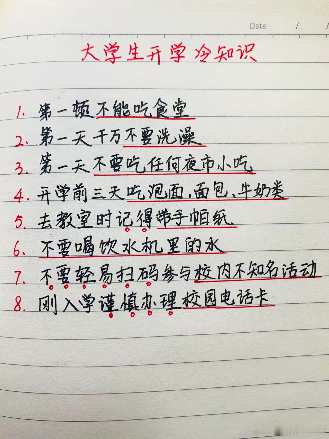 大学生开学第一顿不能吃食堂。。开学前几天别着急体验新鲜感，先养身体、防套路，安安