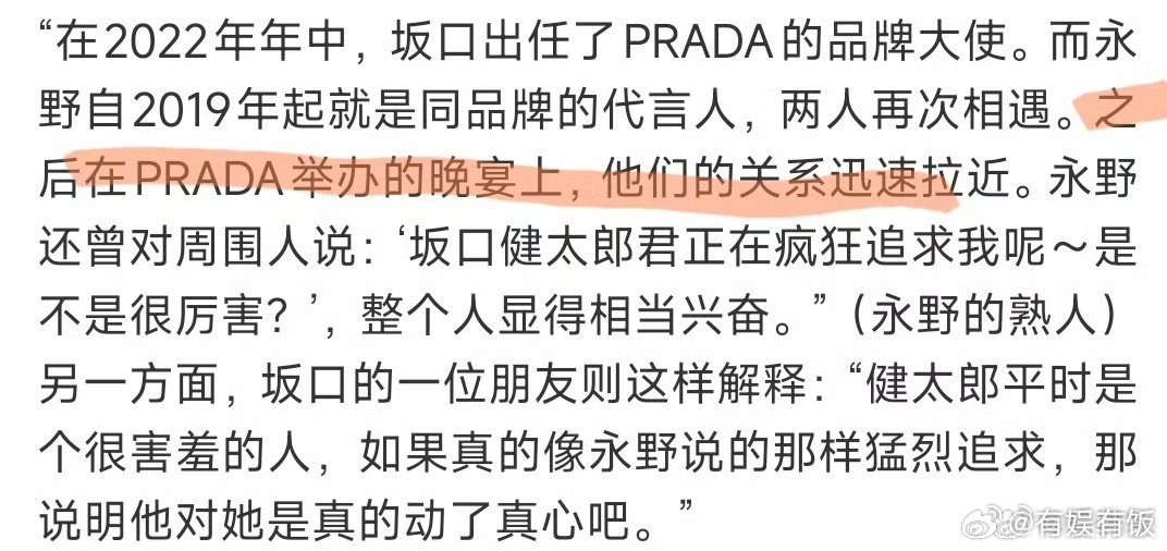 红娘prada坂口健太郎永野芽郁prada晚宴红娘prada，我不行了， ​​​